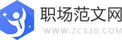职场范文网logo